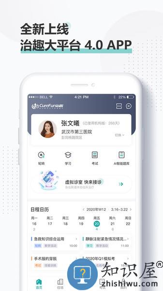 治趣机构版(又名治趣医教云) v3.6.7 安卓版