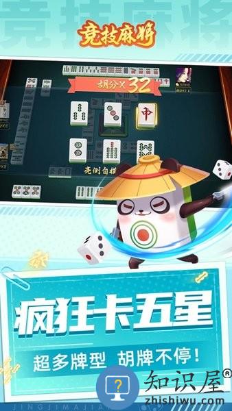 竞技麻将2024官方最新版 v1.22 安卓版