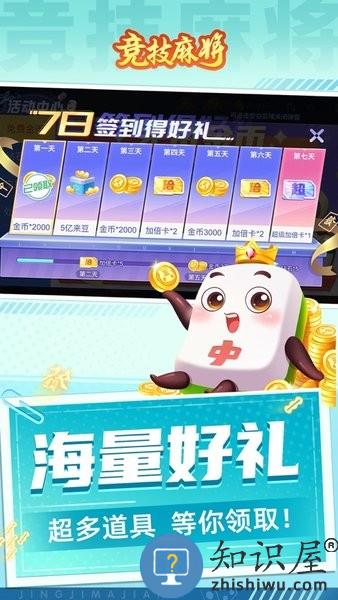 竞技麻将2024官方最新版 v1.22 安卓版