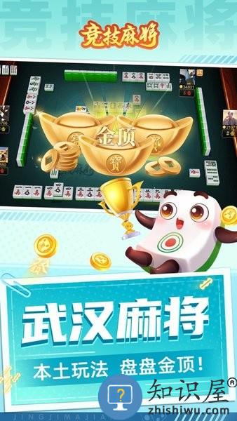 竞技麻将2024官方最新版 v1.22 安卓版