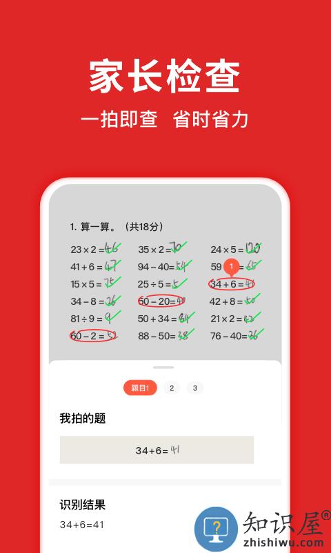晓搜题官方版(改名题拍拍)下载v3.0.4 安卓版