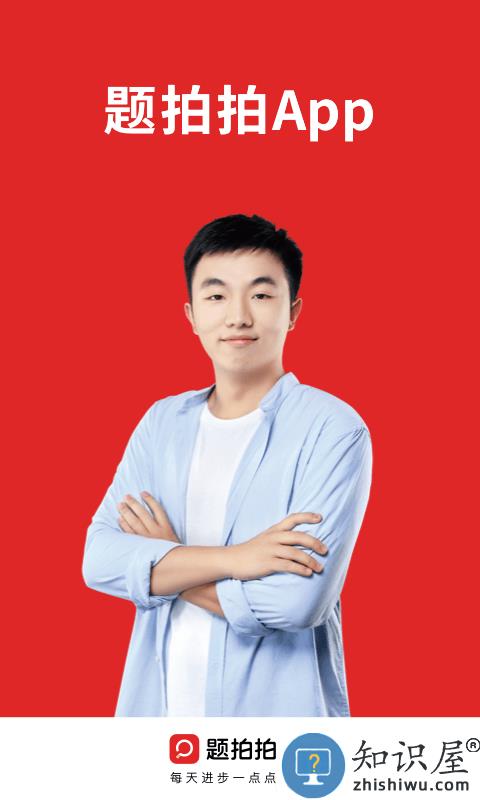 晓搜题官方版(改名题拍拍)下载v3.0.4 安卓版