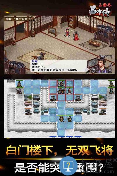 三国志吕布传九游版下载v2.0.07 安卓版