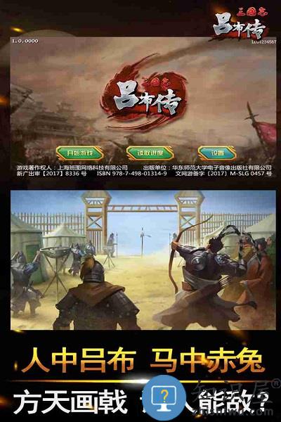 三国志吕布传九游版下载v2.0.07 安卓版
