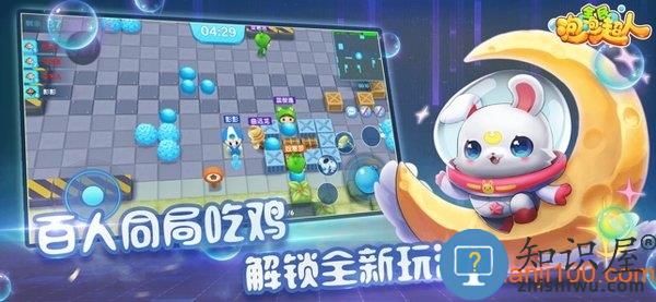 全民泡泡超人手游最新版本 v2.13.1 安卓版