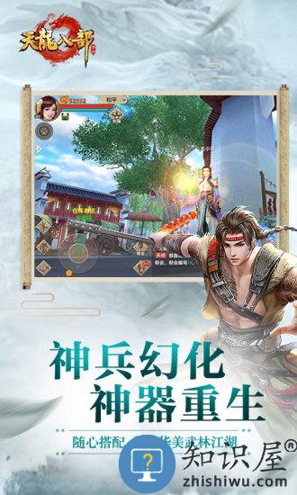 天龙八部手游官方正版 v1.128.2.2 安卓版