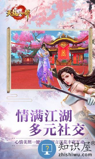 天龙八部手游官方正版 v1.128.2.2 安卓版