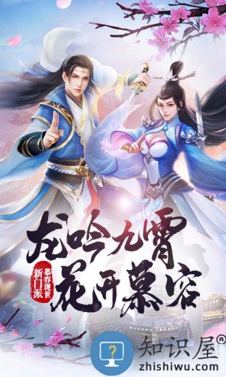 天龙八部手游官方正版 v1.128.2.2 安卓版