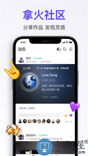 拿火+智能吉他软件 v2.1.5 官方安卓版