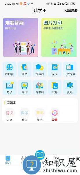 喵学王错题打印机 v4.03.11 安卓版