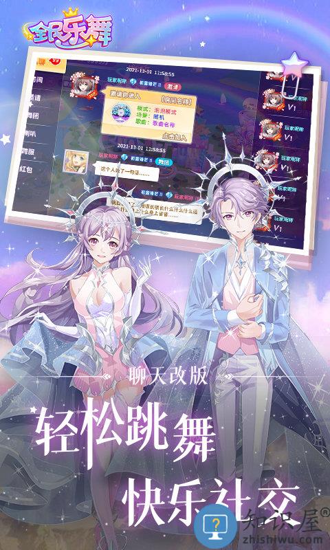 全民乐舞手游九游版下载v1.3.7 安卓版