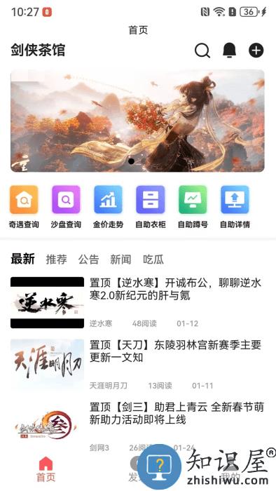剑侠茶馆app下载v1.0.9 安卓版