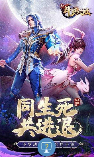 斗罗大陆横屏版游戏 v9.6.5 安卓版