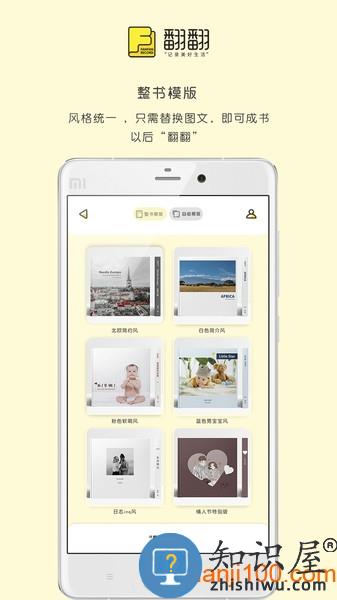 翻翻软件 v4.3.7 安卓版