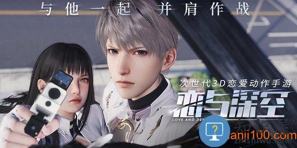 恋与深空官方手游 v1.0.0 安卓版