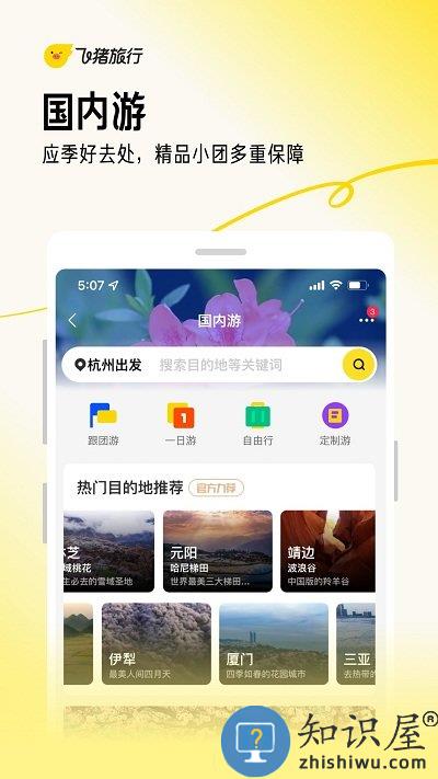飞猪购票app(改名飞猪旅行)下载v9.9.81.104 安卓手机版