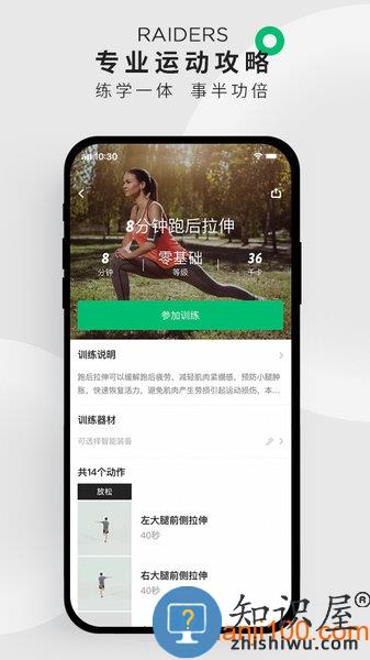 咕咚户外跑步软件 v10.32.0 安卓版