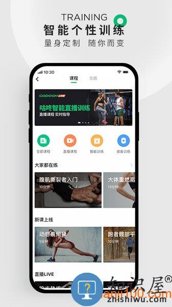 咕咚户外跑步软件 v10.32.0 安卓版