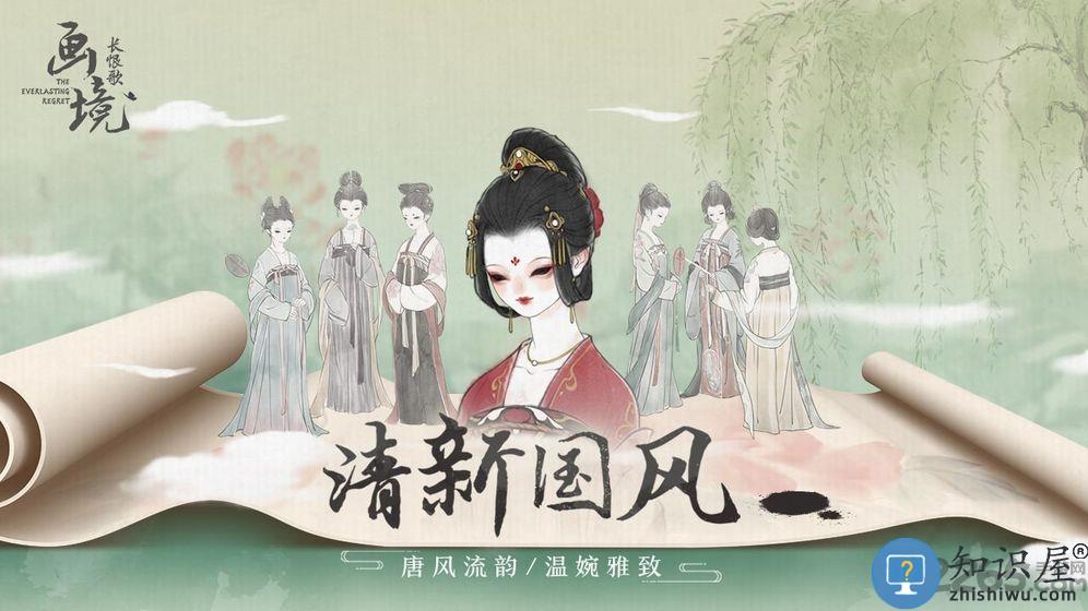 腾讯画境长恨歌游戏下载v1.0.3311 安卓版