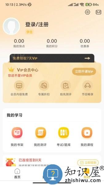 快点学软件 v1.2.8 安卓版
