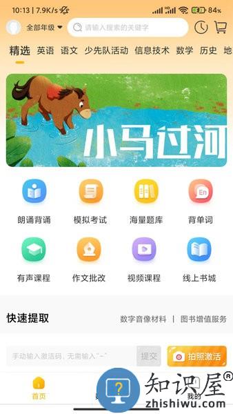 快点学软件 v1.2.8 安卓版