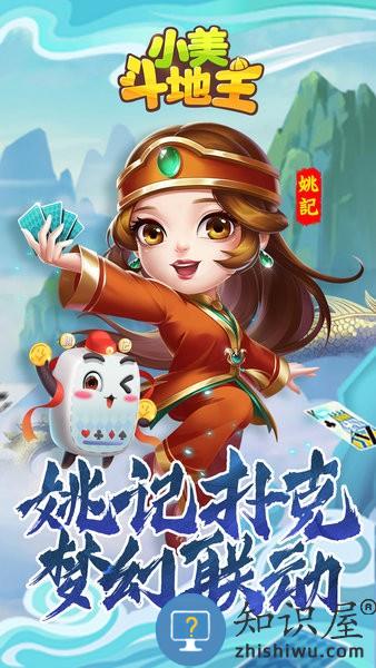 小美斗地主姚记官方版 v4.4.8 安卓版