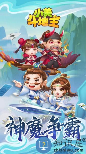 小美斗地主姚记官方版 v4.4.8 安卓版