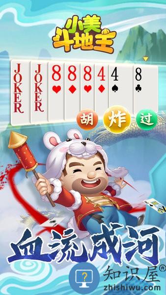 小美斗地主姚记官方版 v4.4.8 安卓版