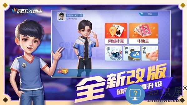 微乐斗地主最新版本 v5.8.33 安卓版