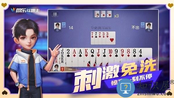 微乐斗地主最新版本 v5.8.33 安卓版