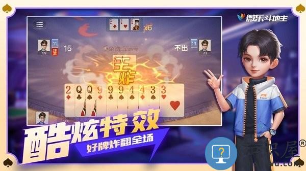 微乐斗地主最新版本 v5.8.33 安卓版