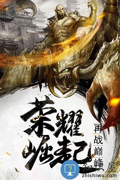 烈焰武尊手游下载v13.8 安卓版