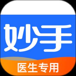 妙手云医手机版下载v7.5.35 安卓版