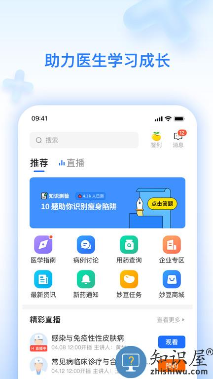 妙手云医手机版下载v7.5.35 安卓版
