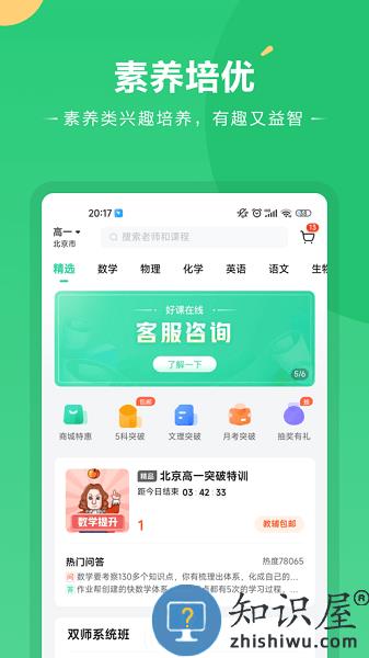 好课在线官方版 v3.11.0 安卓版