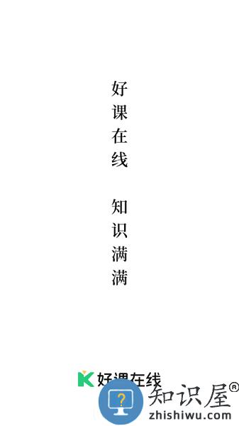 好课在线官方版 v3.11.0 安卓版