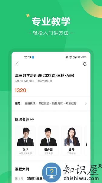 好课在线官方版 v3.11.0 安卓版