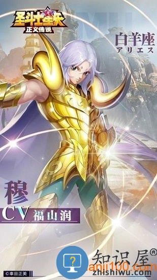 圣斗士星矢正义传说手游客户端 v2.0.78 安卓版