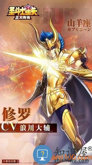 圣斗士星矢正义传说手游客户端 v2.0.78 安卓版