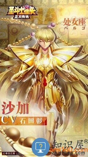 圣斗士星矢正义传说手游客户端 v2.0.78 安卓版