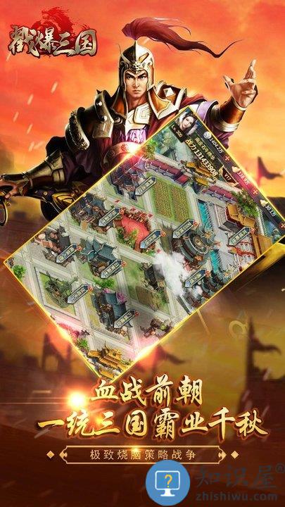 戳爆三国手游九游版下载v2.0.7.0 官方安卓版