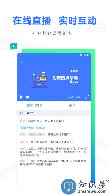 粉笔教育官方版(更名粉笔)下载v6.17.15 安卓客户端