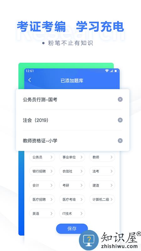 粉笔教育官方版(更名粉笔)下载v6.17.15 安卓客户端