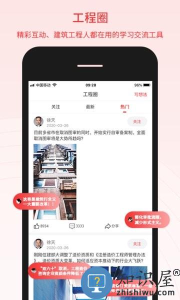 百工驿平台 v5.3.3 安卓版