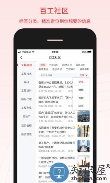百工驿平台 v5.3.3 安卓版