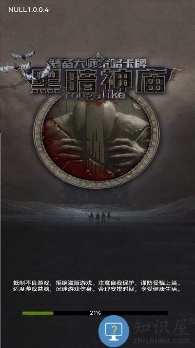 黑暗神庙手游下载v3.62 安卓版