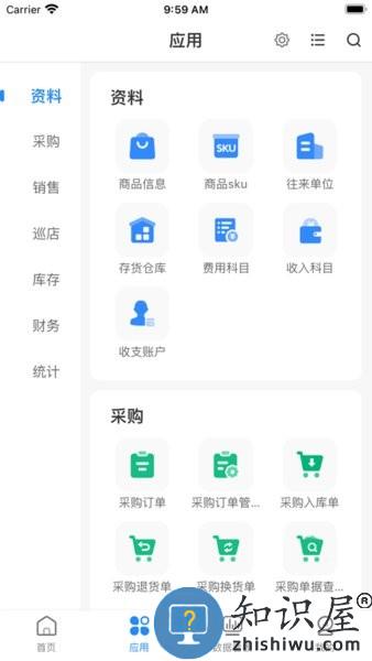 网上管家婆软件 v5.1.4 安卓版