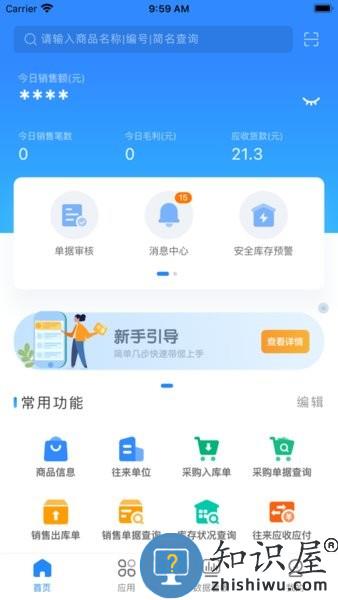 网上管家婆软件 v5.1.4 安卓版