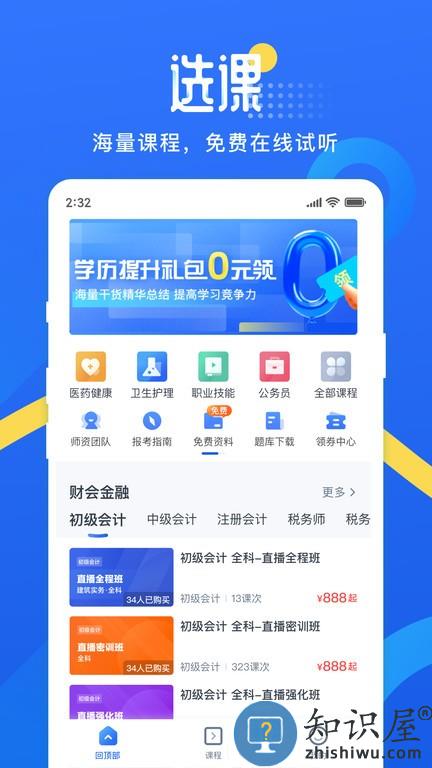 网校云学堂 v24.1.0 安卓版
