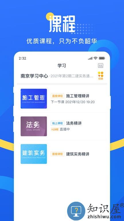 网校云学堂 v24.1.0 安卓版